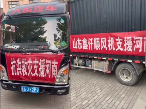 山东香蕉视频你懂的在线看罗茨香蕉视频一级片大全厂家连夜送物资到河南新乡